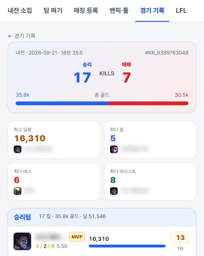 경기 기록 — 한 판마다 남는 스코어보드